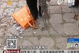 滕州姑娘遭精神分裂折磨十多年 父母向神康“精准扶贫”求助