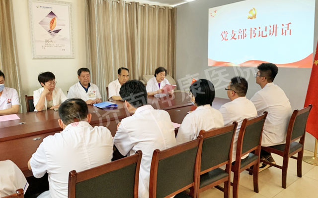 【医心向党】我院党支部召开“庆七一”主题党日活动