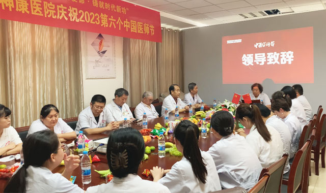 勇担健康使命,铸就时代新功!济南神康医院举办庆祝第六个“中国医师节”座谈会