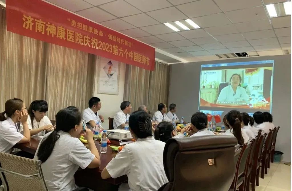 勇担健康使命,铸就时代新功!济南神康医院举办庆祝第六个“中国医师节”座谈会